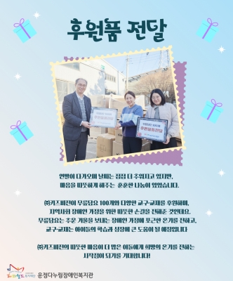 따뜻한 겨울을 위한 동행